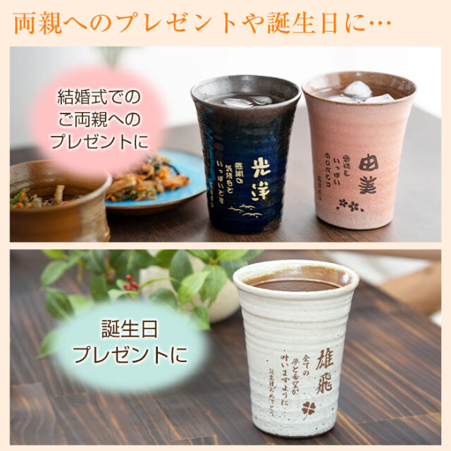 信楽焼名入れタンブラーはKARINの人気商品|贈り物に信楽焼 雫(しずく