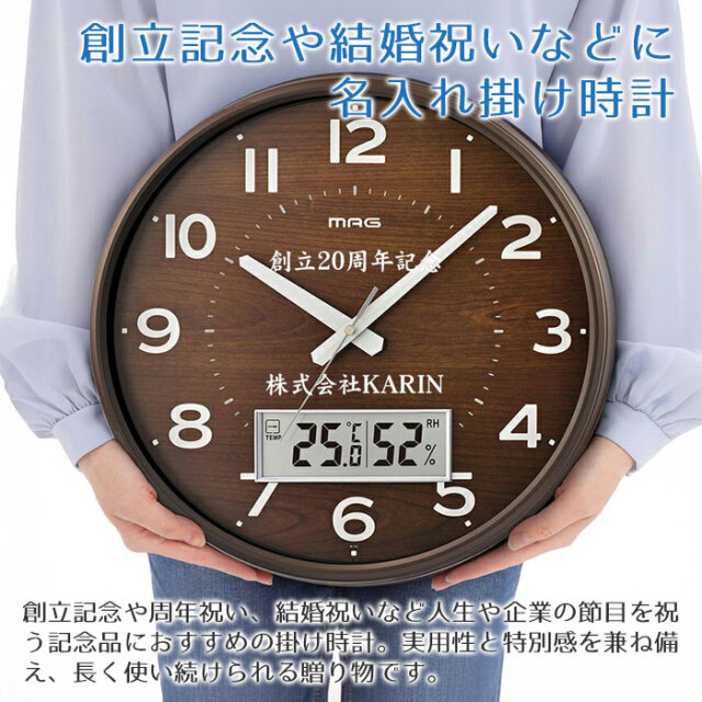 創立記念や結婚祝いなどに名入れ掛け時計