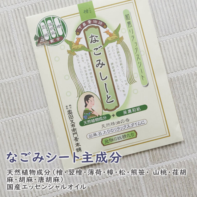 なごみシート主成分