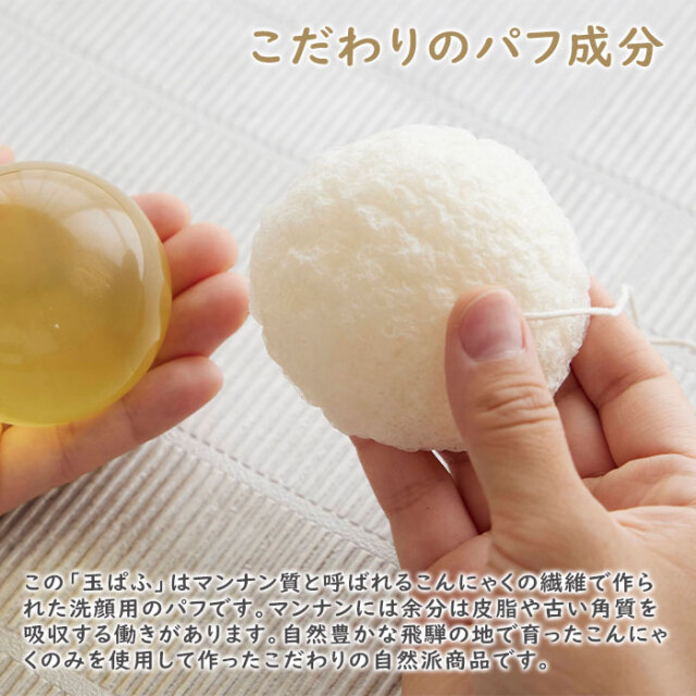 こだわりのパフ成分