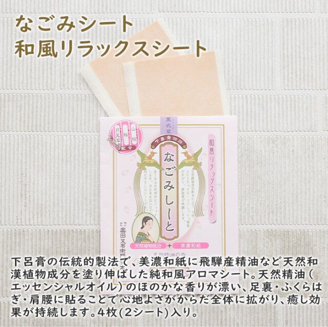 なごみシート和風リラックスシート