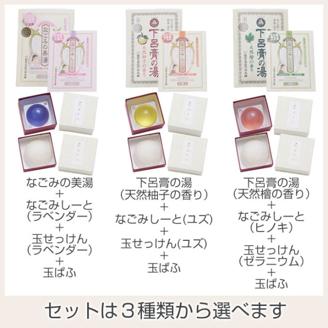 セットは３種類から選べます