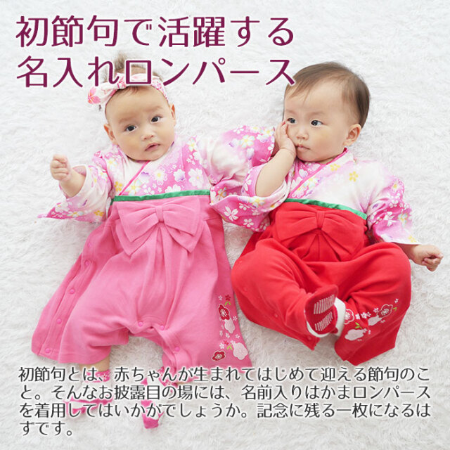 初節句で活躍する名入れロンパース