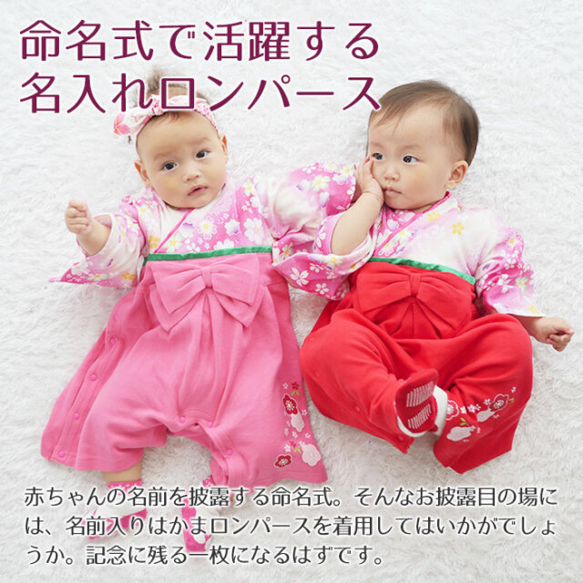 命名式で活躍する名入れロンパース