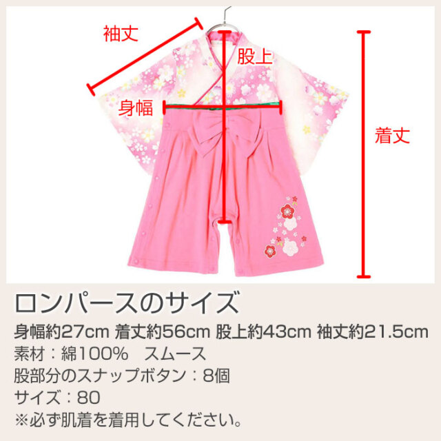 ロンパースのサイズ