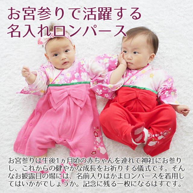 お宮参りで活躍する名入れロンパース