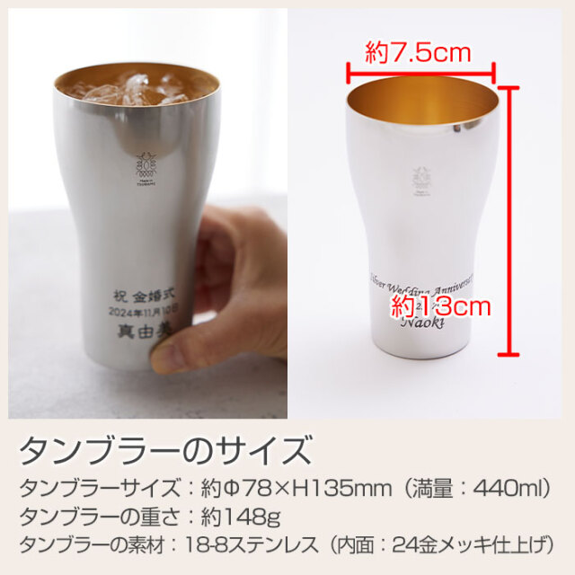 タンブラーのサイズ