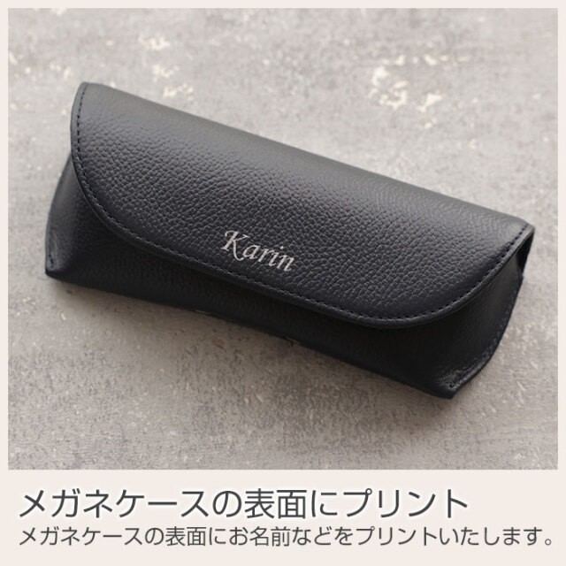 メガネケースの表面にプリント