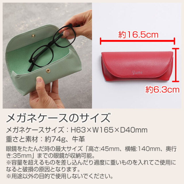 メガネケースのサイズ