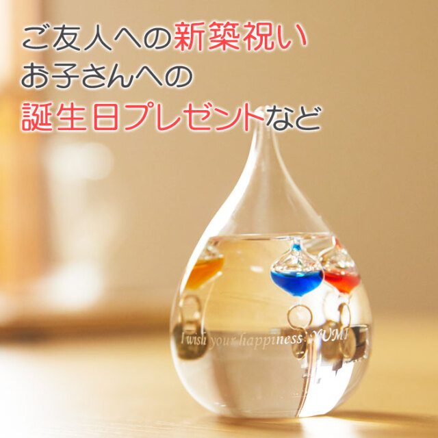 ご友人への新築祝い・お子さんへの誕生日プレゼントなど