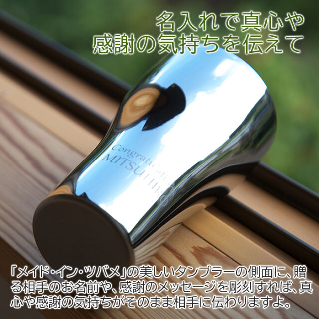 名入れで真心や感謝の気持ちを伝えて