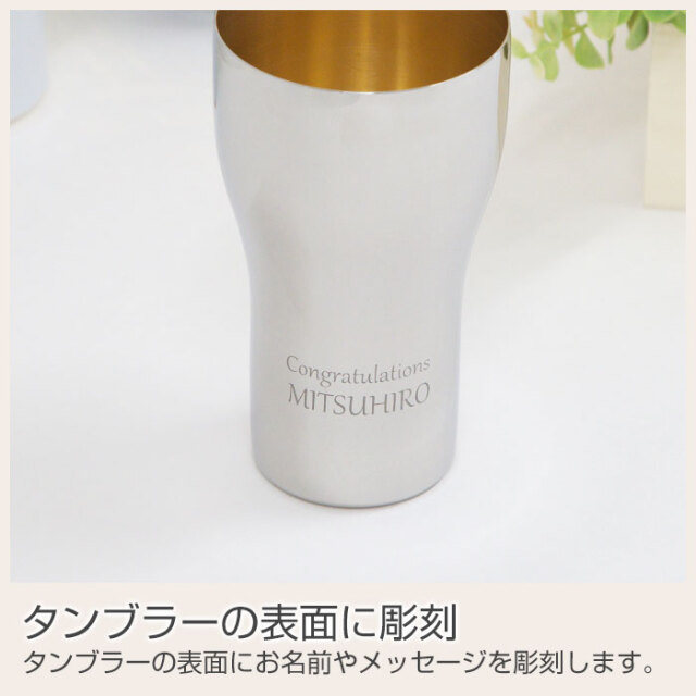 タンブラーの表面に彫刻