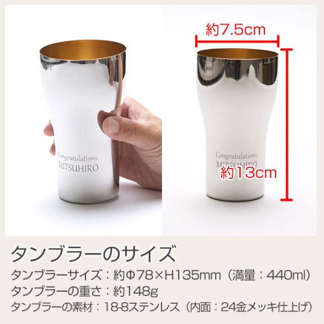 タンブラーのサイズ