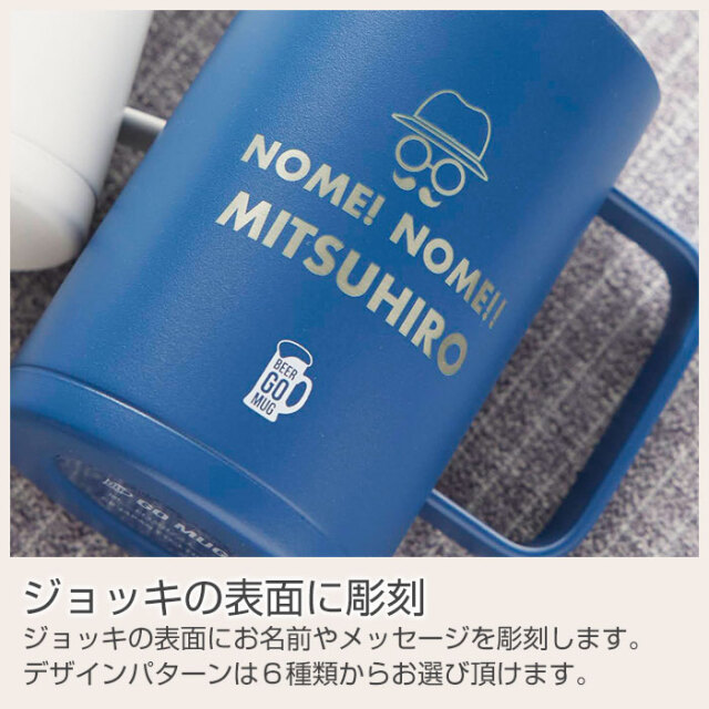 ジョッキの表面に彫刻