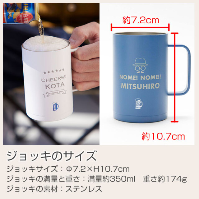 ジョッキのサイズ