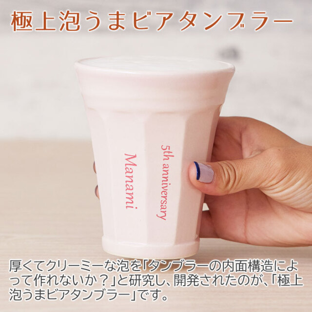 極上泡うまビアタンブラー