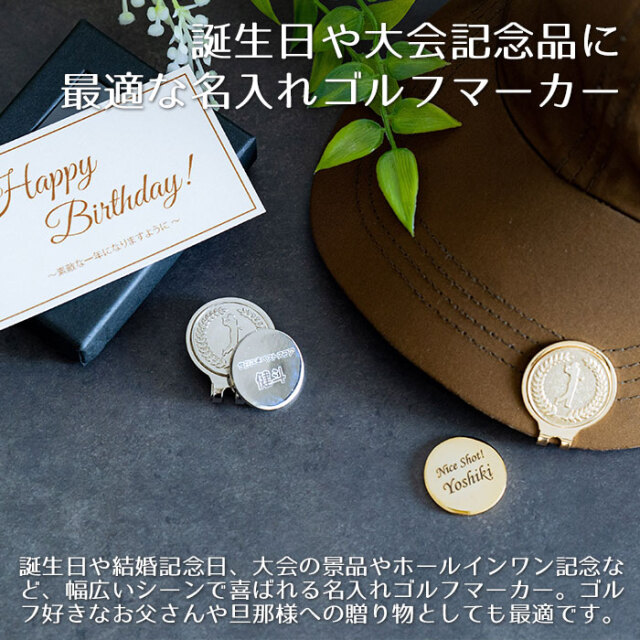 誕生日や大会記念品に最適な名入れゴルフマーカー