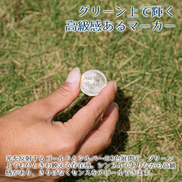 グリーン上で輝く高級感あるマーカー
