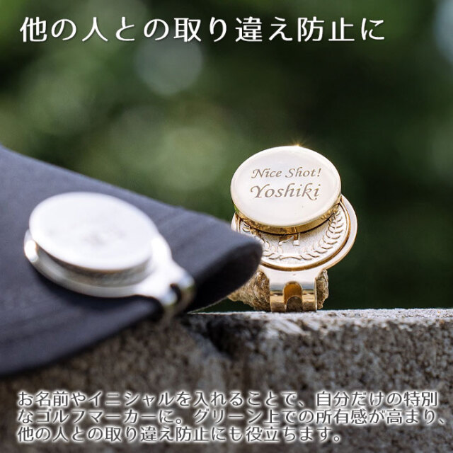 ゴルフコンペを盛り上げる記念品・名入れカラーゴルフマーカー｜名入れ