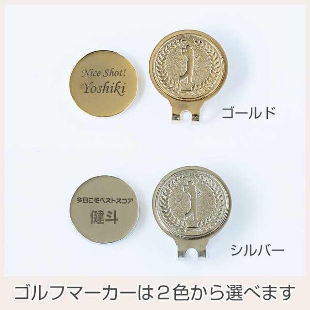 ゴルフマーカーは２色から選べます