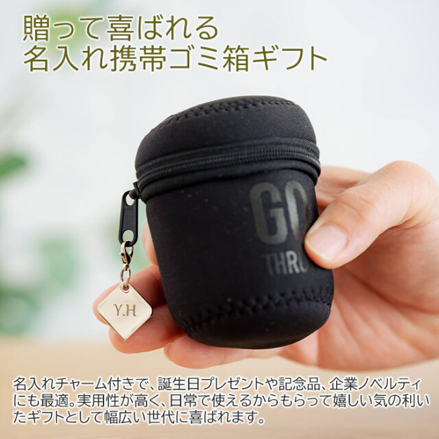 誕生日プレゼントや企業ノベルティなどにも携帯ゴミ箱 GO THROW 名入れ