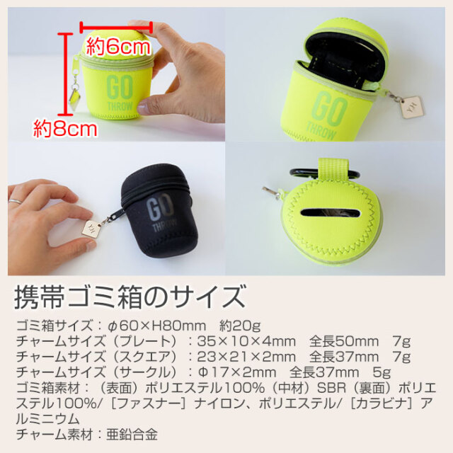 携帯ゴミ箱のサイズ