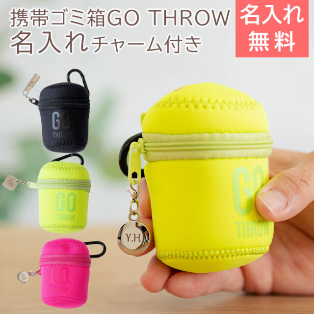 携帯ゴミ箱 GO THROW 名入れ ファスナー チャーム 付き UL