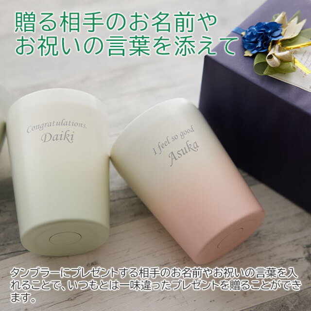 贈る相手のお名前やお祝いの言葉を添えて