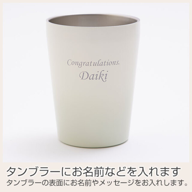 タンブラーにお名前などを入れます