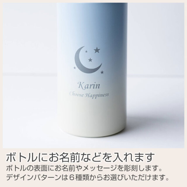 ボトルにお名前などを入れます