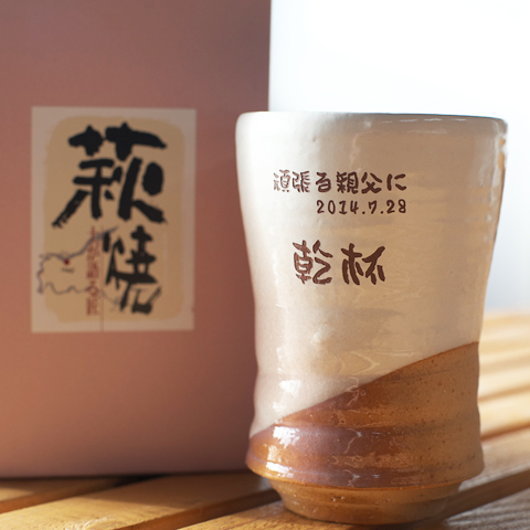 萩焼 窯変彩シリーズ フリーカップ 和食器・陶器のサプライズプレゼント