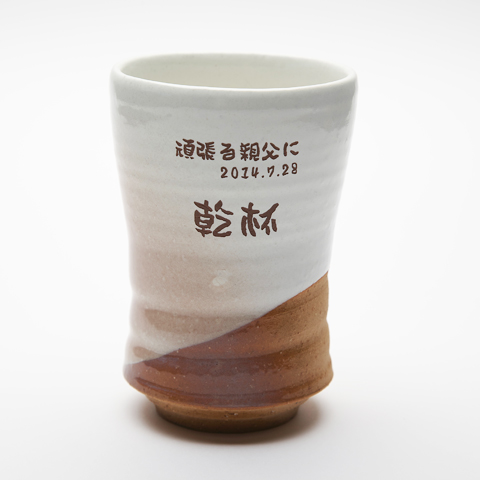 萩焼 窯変彩シリーズ フリーカップ