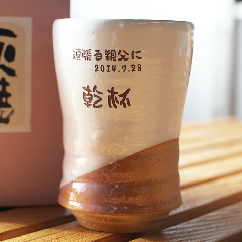 萩焼 窯変彩シリーズ フリーカップ