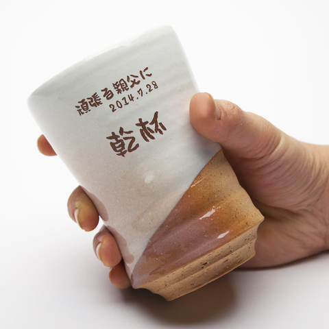 萩焼 窯変彩シリーズ フリーカップ