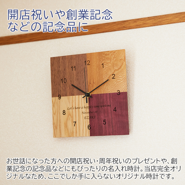 開店祝いや創業記念などの記念品に