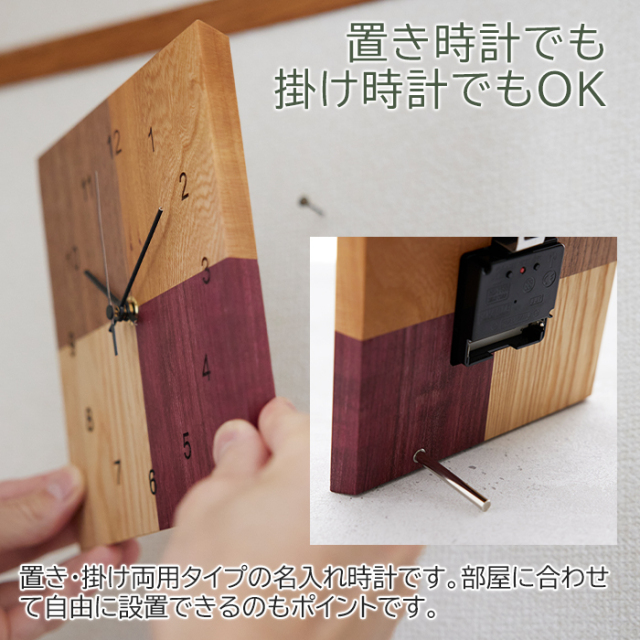置き時計でも掛け時計でもOK