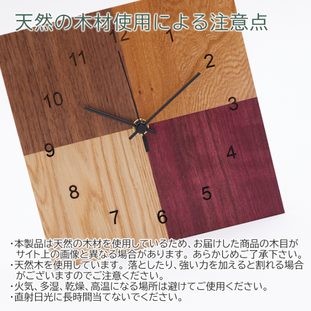 天然の木材使用による注意点