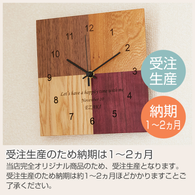 受注生産のため納期は1〜2ヵ月