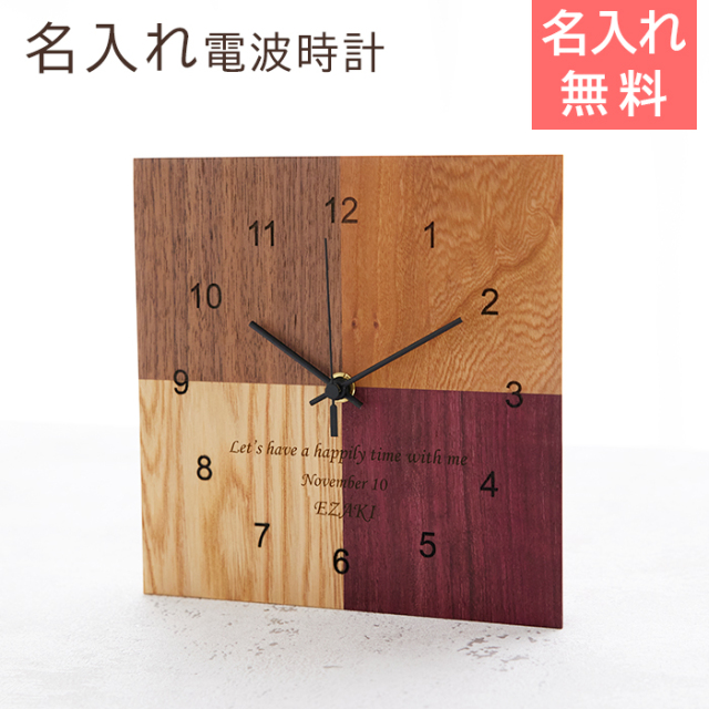 HAGI 名入れ 電波時計 天然木