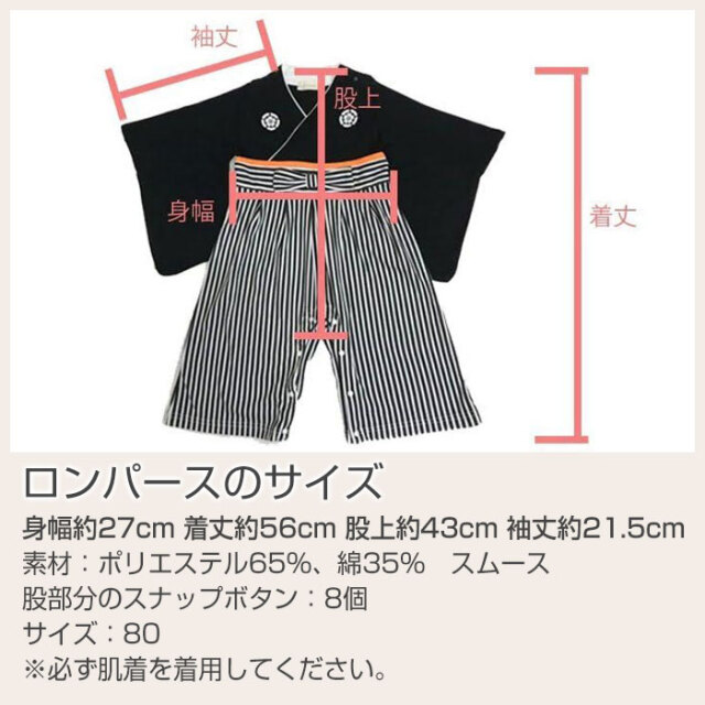 ロンパースのサイズ