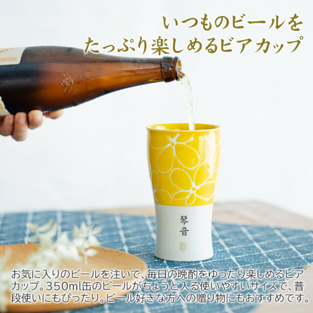 いつものビールをたっぷり楽しめるビアカップ