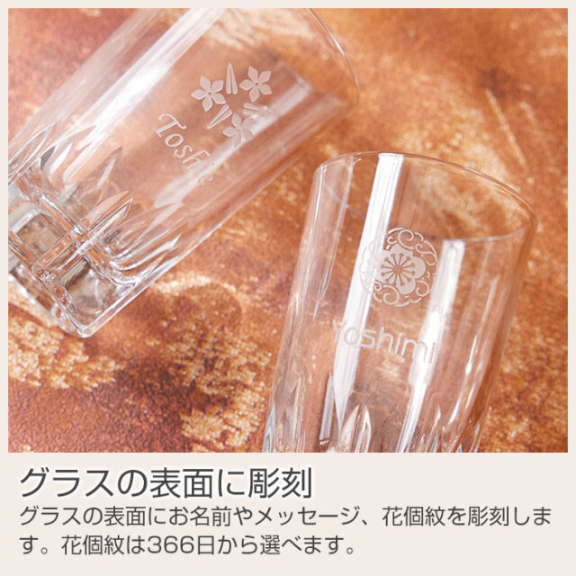 グラスの表面に彫刻