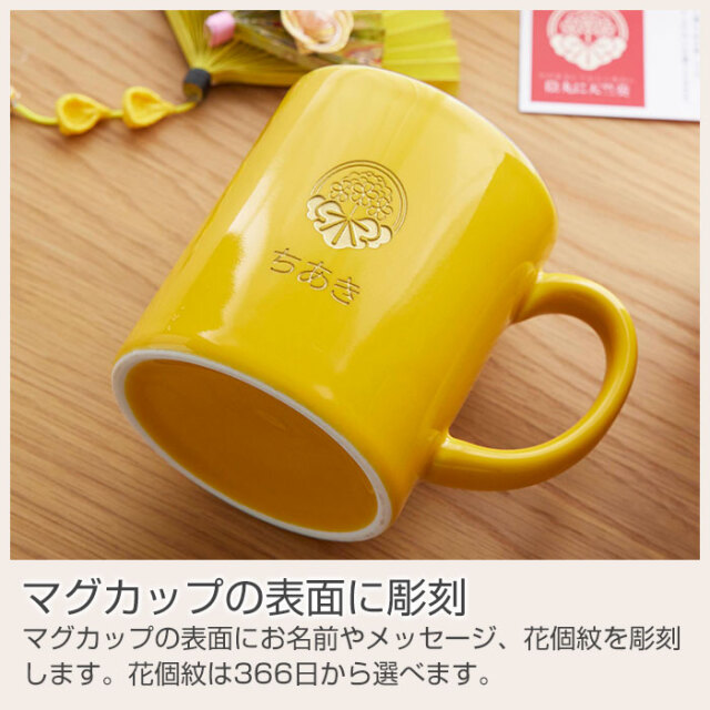 マグカップの表面に彫刻