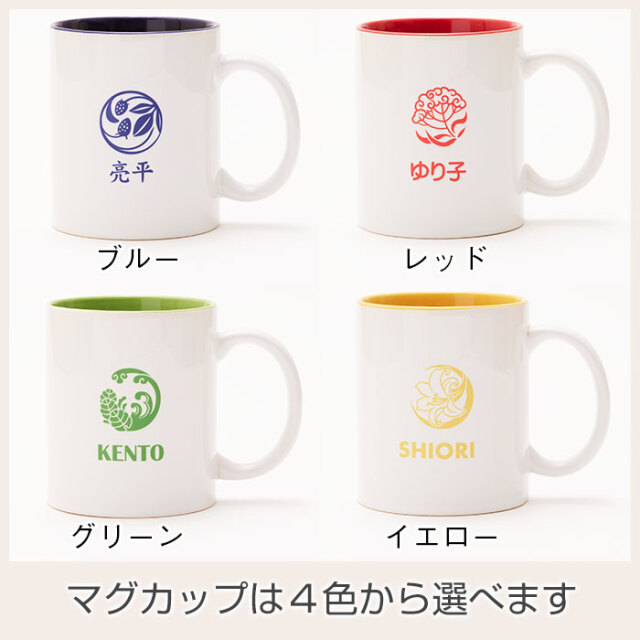 マグカップは４色から選べます