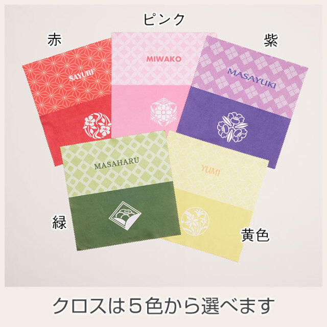 クロスは５色から選べます