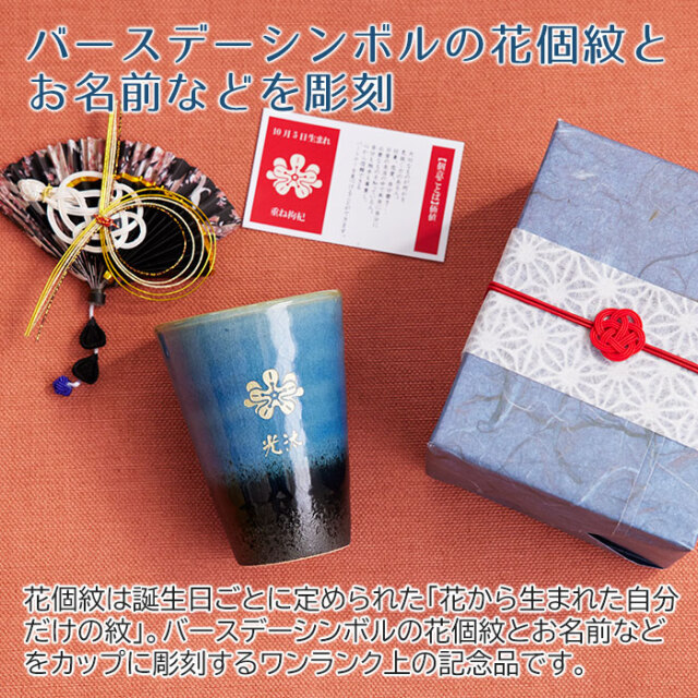 バースデーシンボルの花個紋とお名前などを彫刻