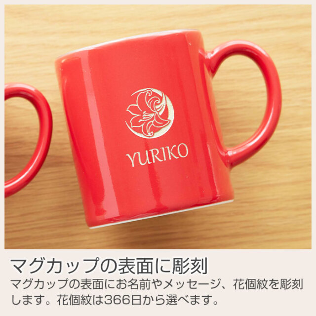 マグカップの表面に彫刻