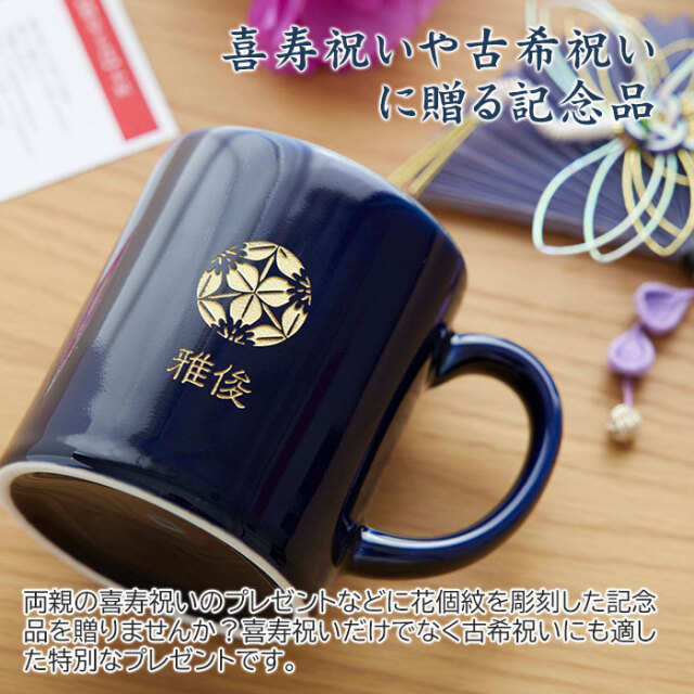 喜寿祝いや古希祝いに贈る記念品