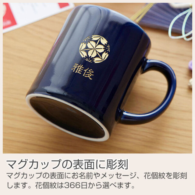 マグカップの表面に彫刻