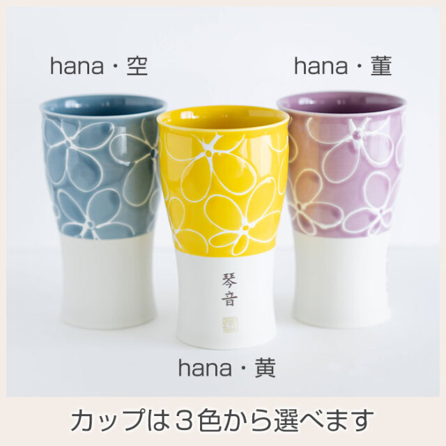 カップは３色から選べます